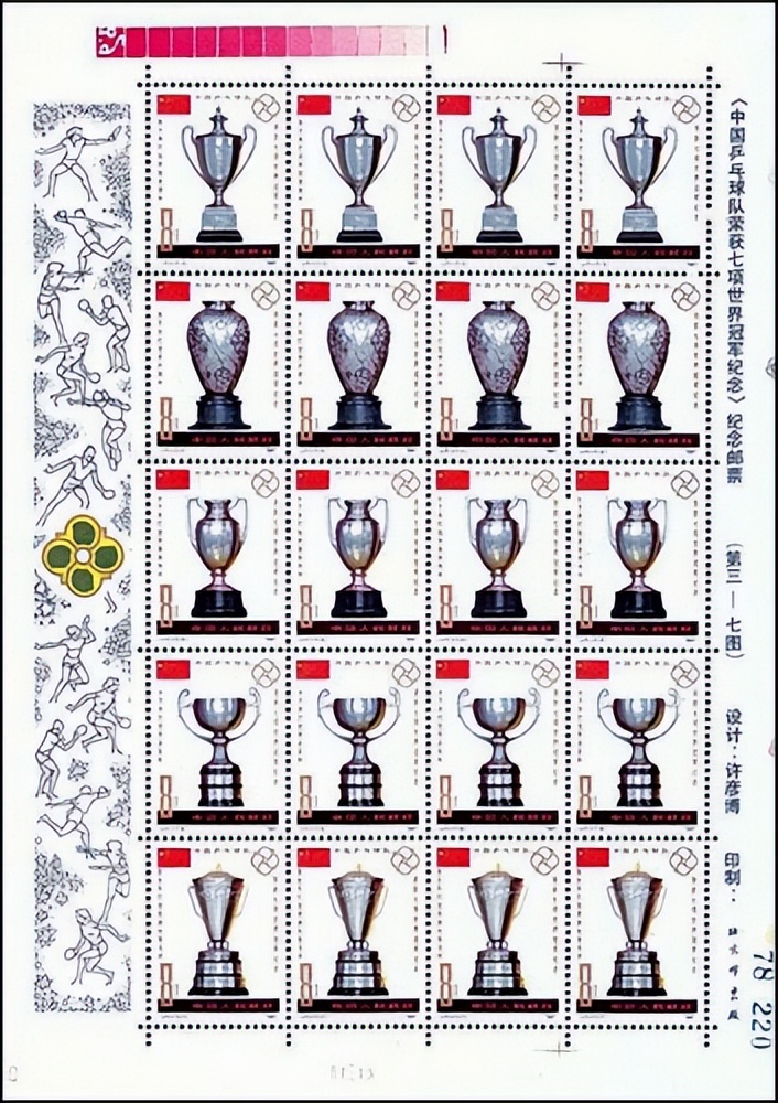 世界第1次女子乒乓球锦标赛邮票,第28届世界乒乓球锦标赛纪念邮票