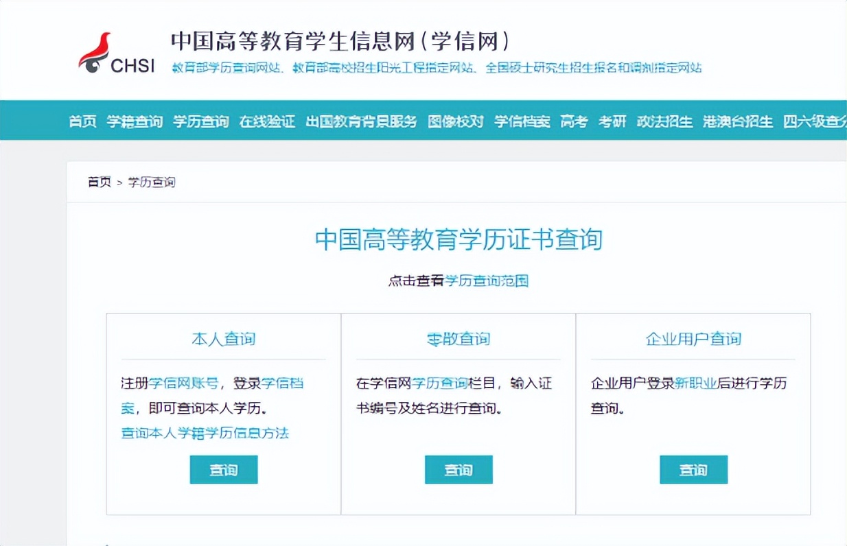 终结“花钱买证”“*证假**”时代！学历信息透明，假学历一定不可取
