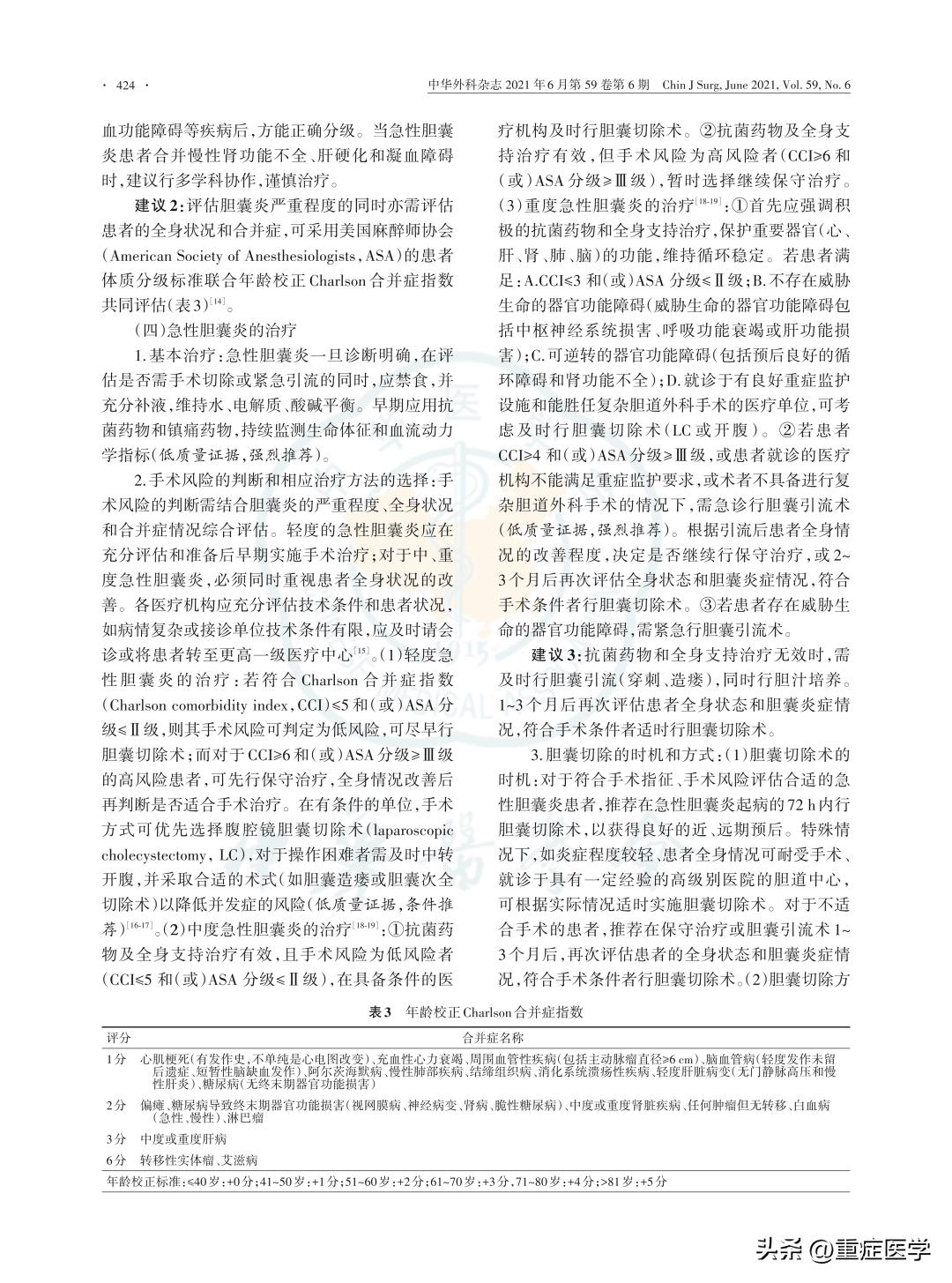 急性胆道炎怎么治,胆道感染鉴别诊断