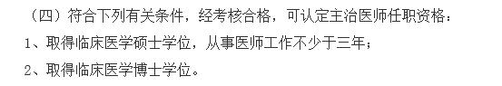主治医师考试报名后离职,通过医师考试后多久拿证