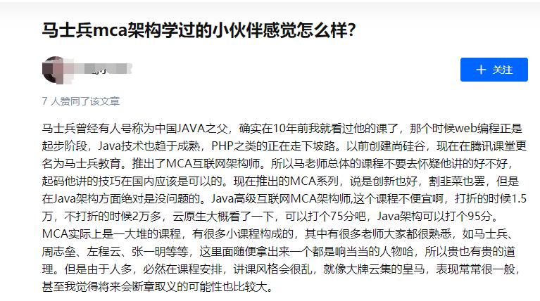 马士兵教育是不是很牛,马士兵亲授java架构师教程全集