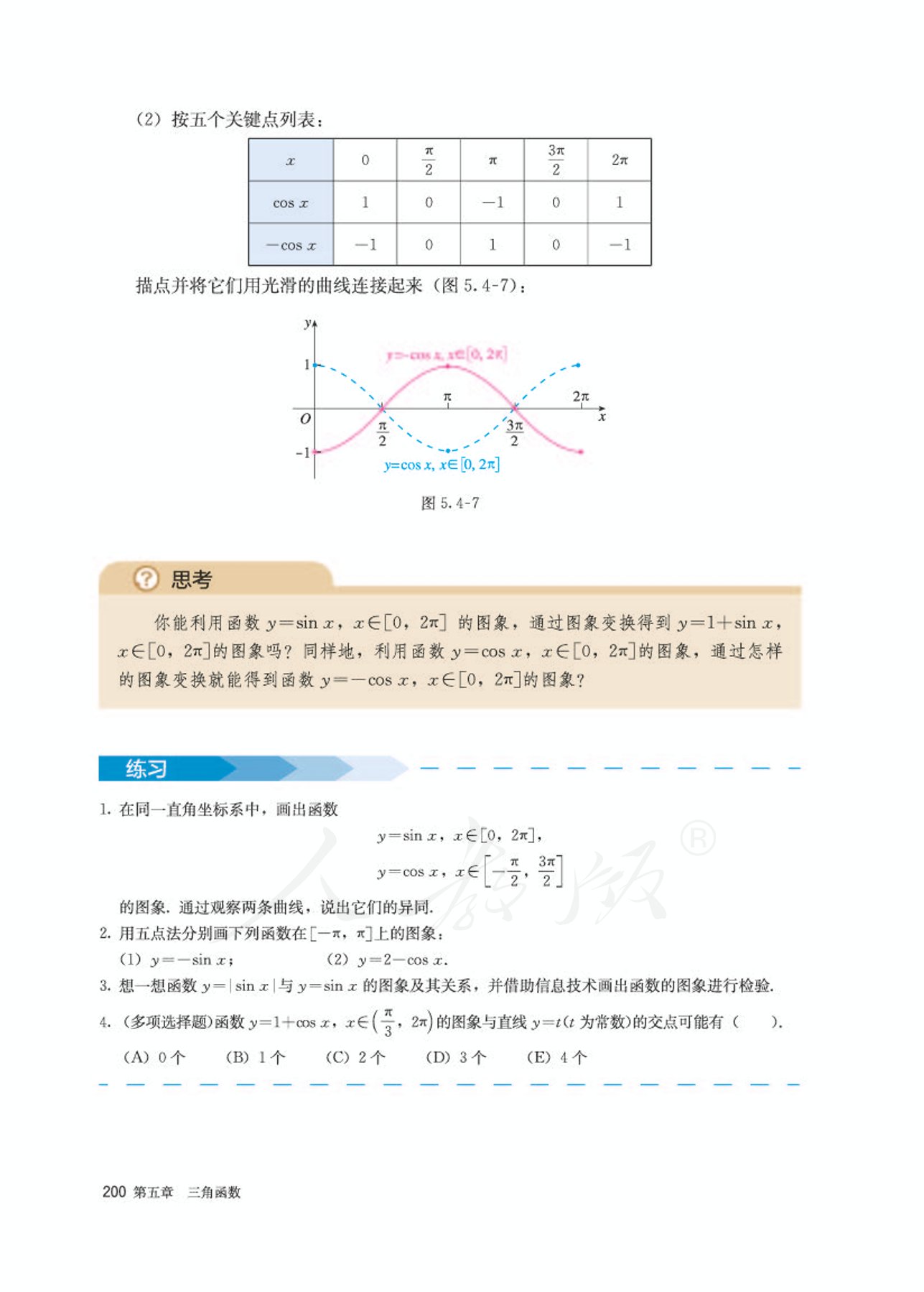 高中数学人教版a版必修一,高中数学人教a版必修第二册