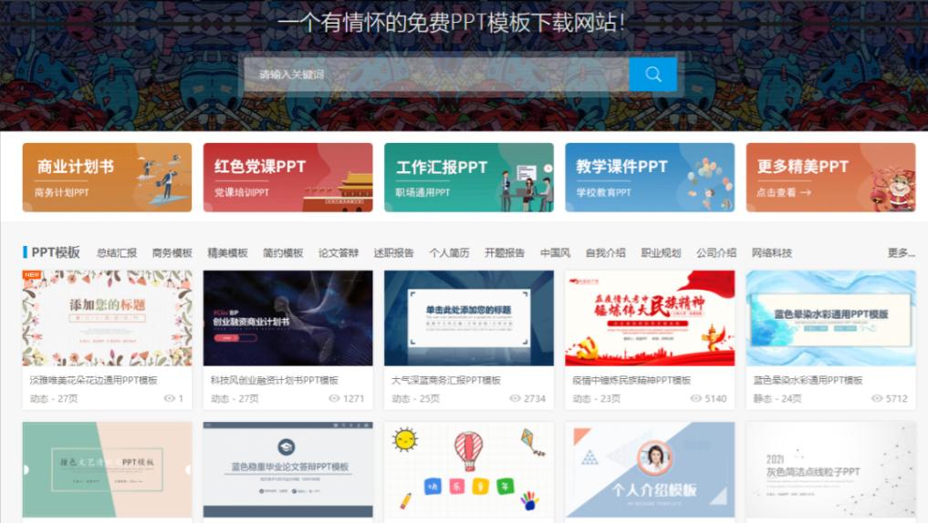 商业计划ppt素材模板大全,有哪些高级且免费的ppt模板推荐