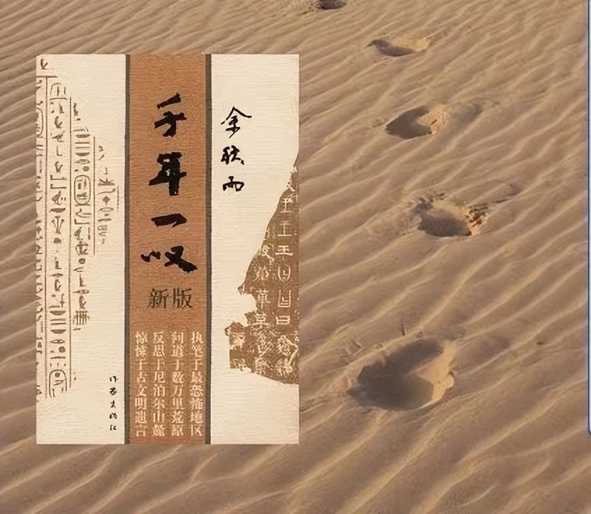 【丰喜文苑】《千年一叹》