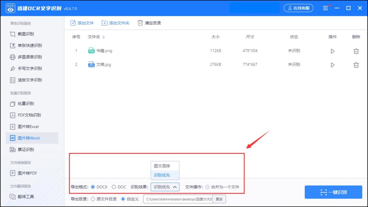 如何把图片转为word文档好方法,如何将图片文档全部转换为word