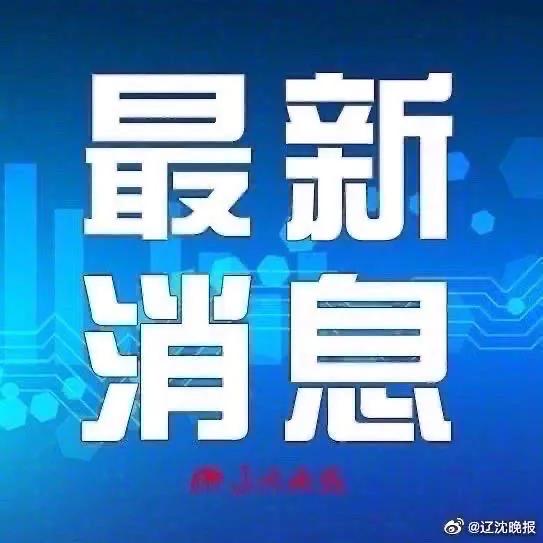 最新沈阳疾控防疫提醒,沈阳疾控紧急健康提醒