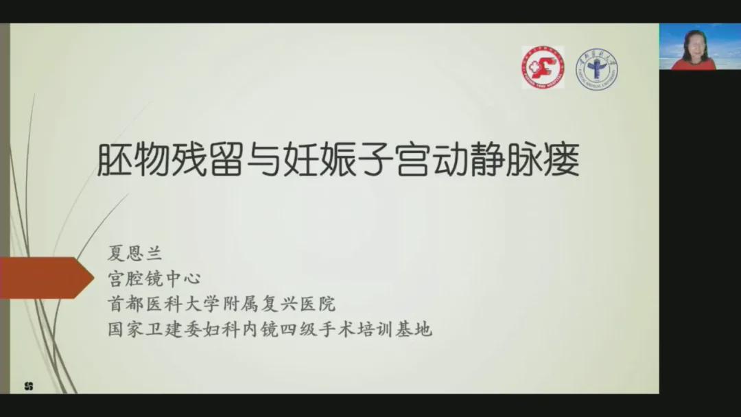 宫腔与输卵管疾病高峰论坛胜利闭幕