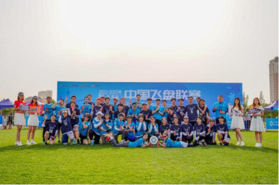 中国飞盘联赛闭幕式,2022飞盘天津公开赛