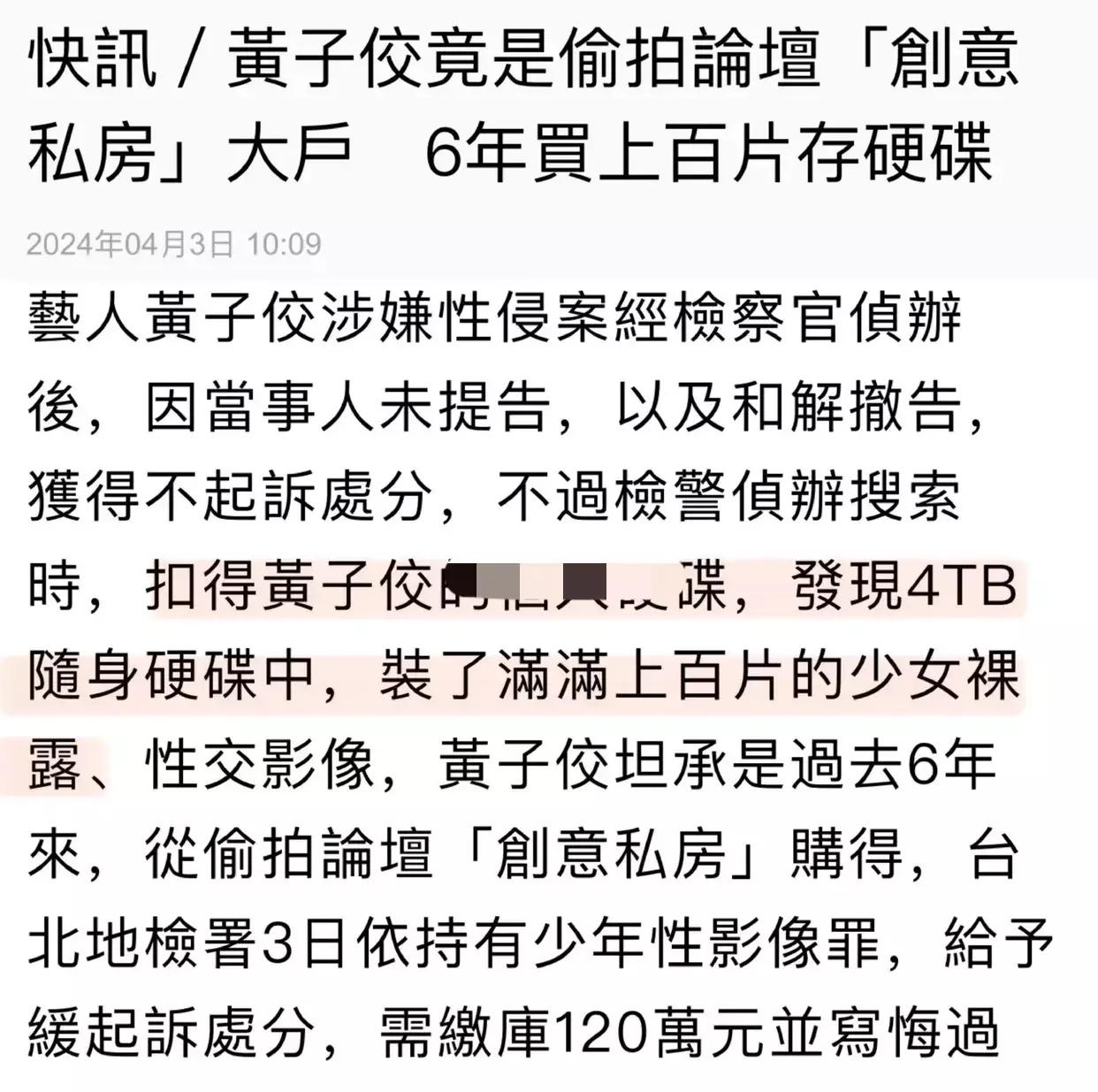 黄子佼爆料多位明星丑闻,黄子佼被曝性侵未成年