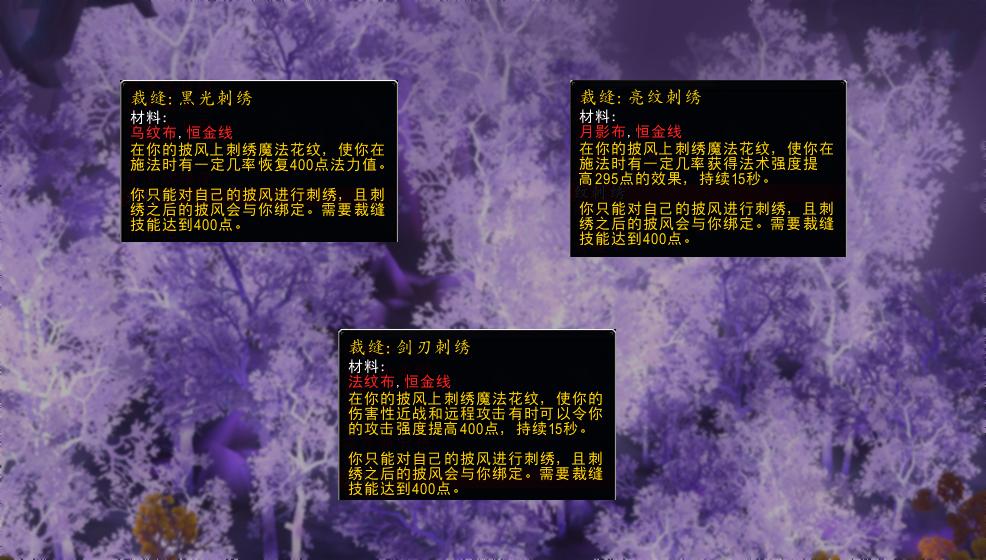 wlk版本裁缝材料等级一览表,魔兽世界wlk小号装备