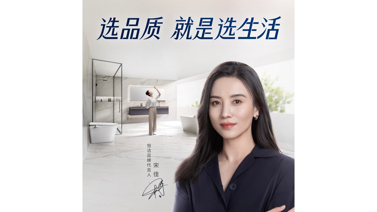 恒洁卫浴国家品牌,恒洁卫浴2022下半年卫浴会涨价吗