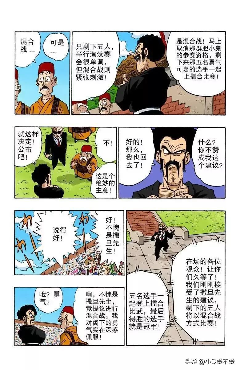 龙珠彩色漫画第510话,龙珠彩色漫画第194话
