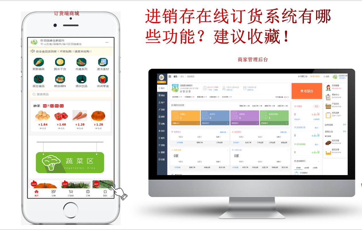 进销存在线订货系统是什么？有哪些功能？