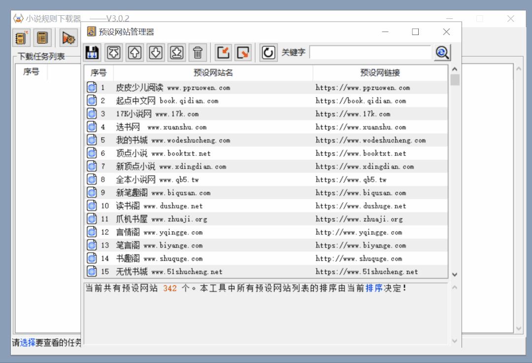 超级实用的看小说软件,看小说便捷神器