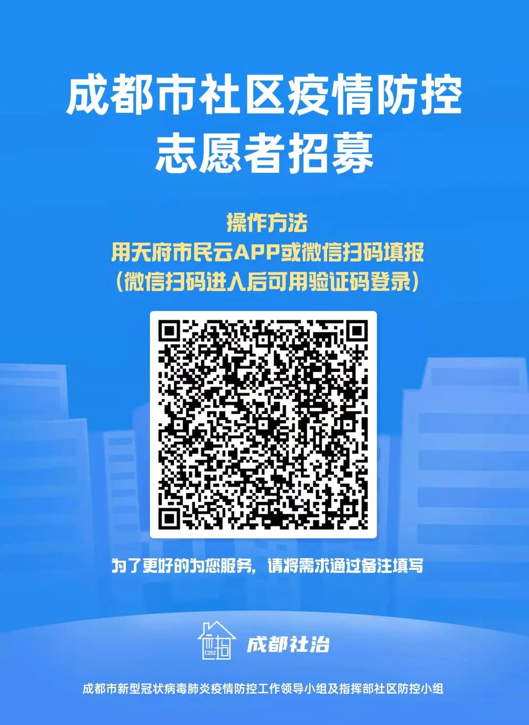 社区疫情防控志愿者招募令,疫情防控青年志愿者招募令