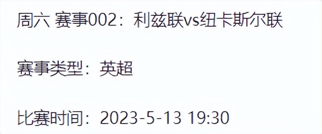 今日足球推荐利兹联,利兹联vs纽卡斯尔联0-1