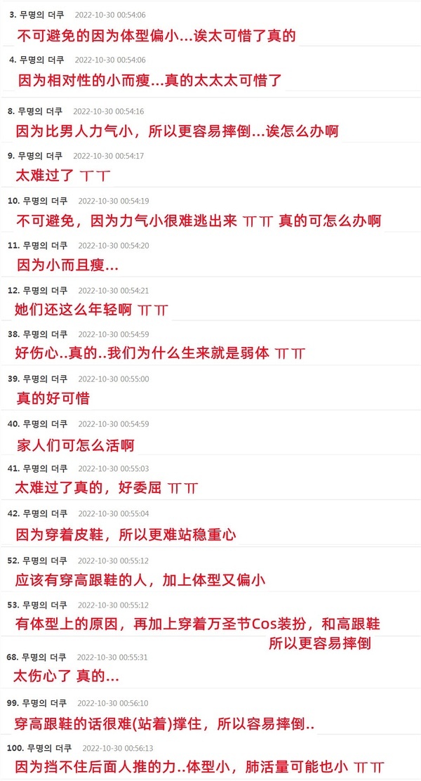 韩网再曝事故细节:死者多为20+岁瘦弱女孩,或因穿高跟鞋易跌倒