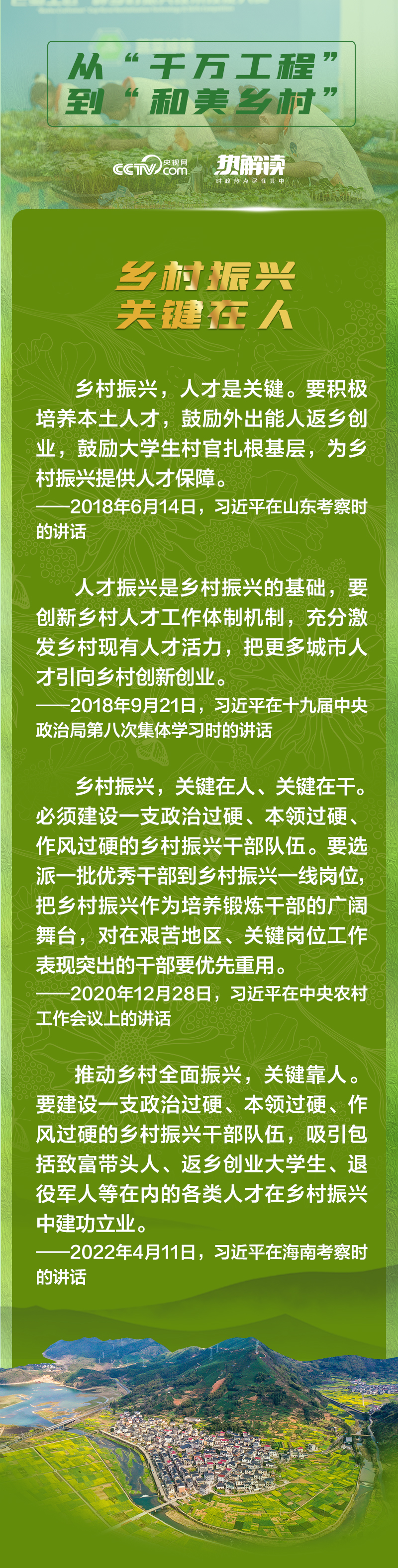 乡村振兴不能忽略的关键小事,乡村振兴关键在人才的面试题