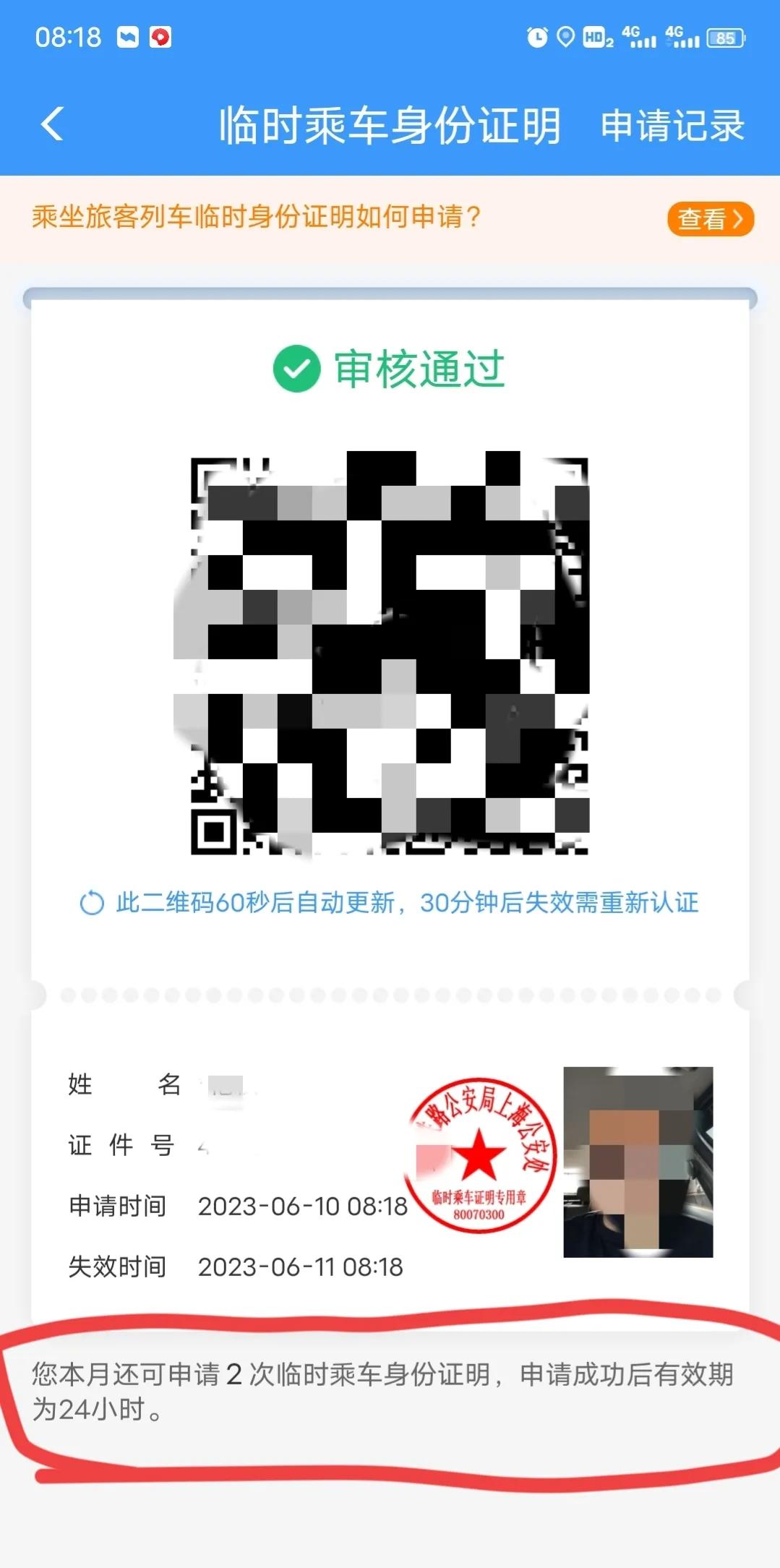 旅游忘带身份证怎么办,火车站忘带身份证了