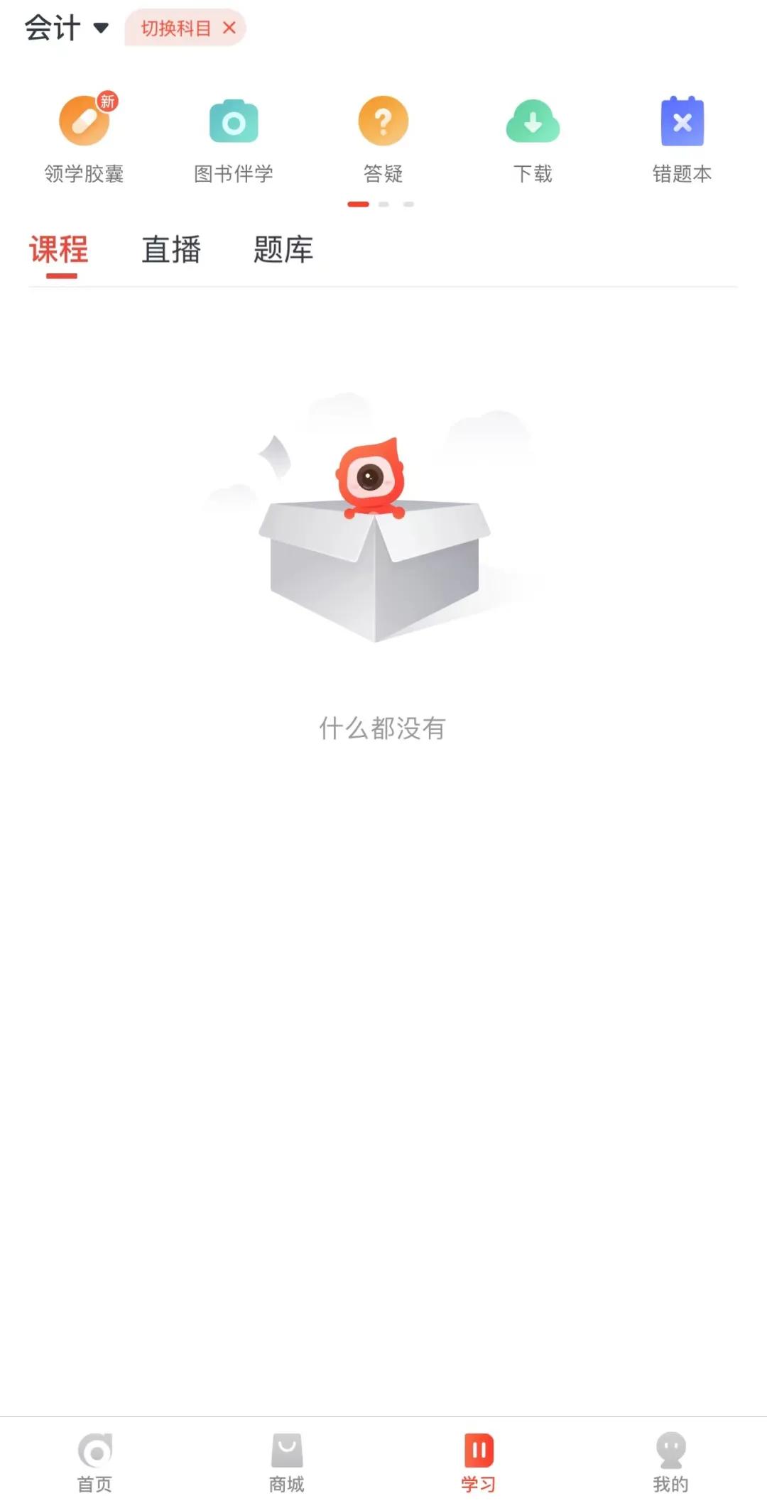 cpa刷题软件小程序,推荐一款cpa刷题的app