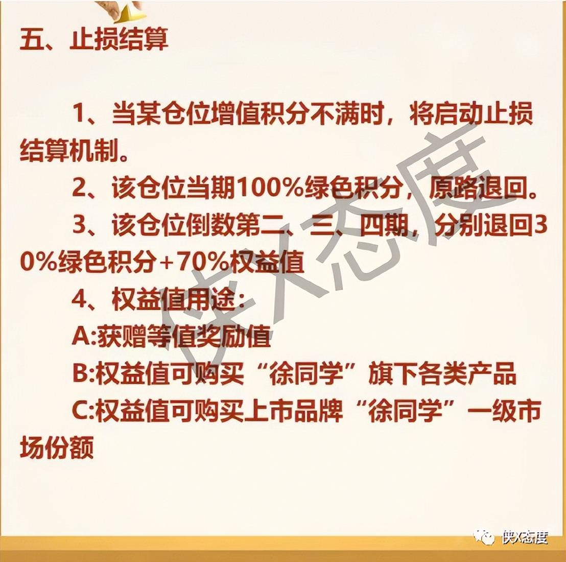 看点！泰实惠徐同学在“惠云购”公开出售一级市场份额如何解读？
