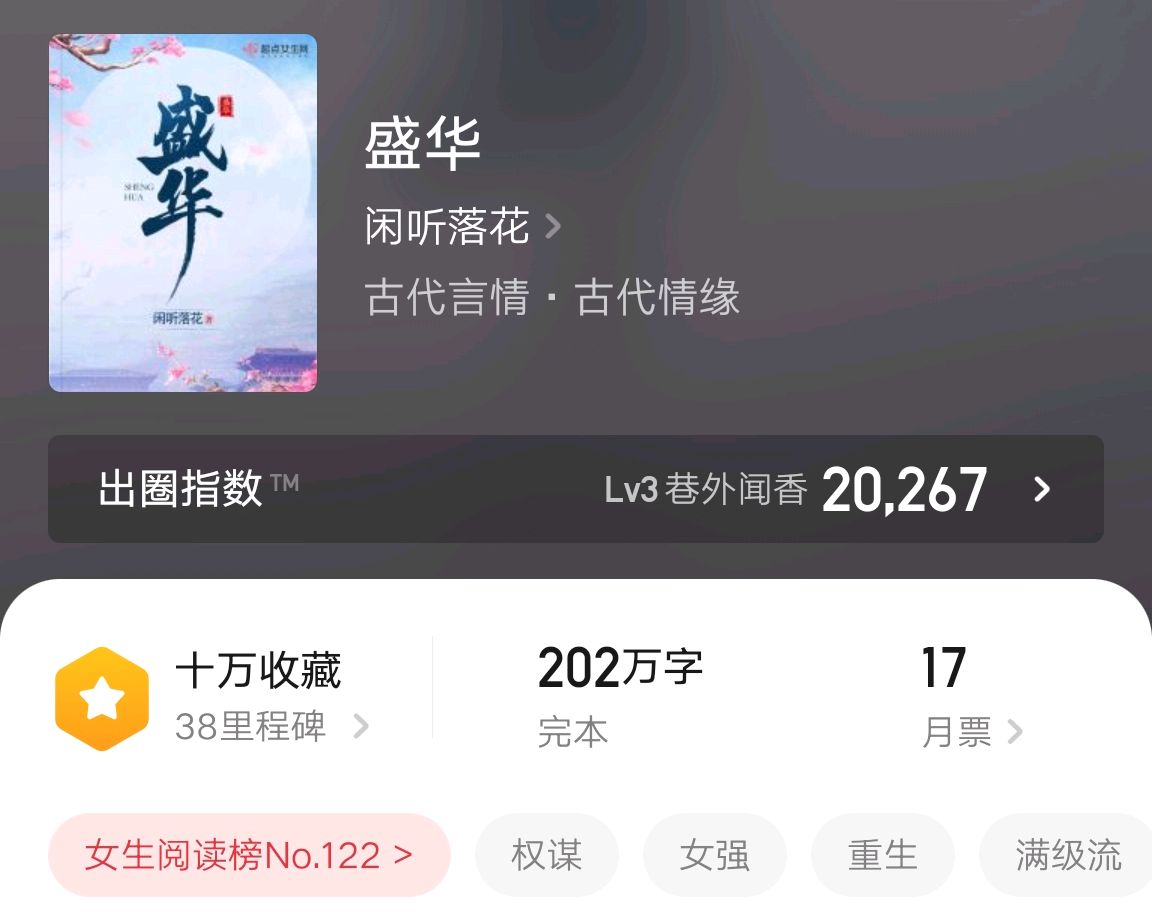 闲听落花的经典古言小说,强烈推荐2本百看不厌的古言小说