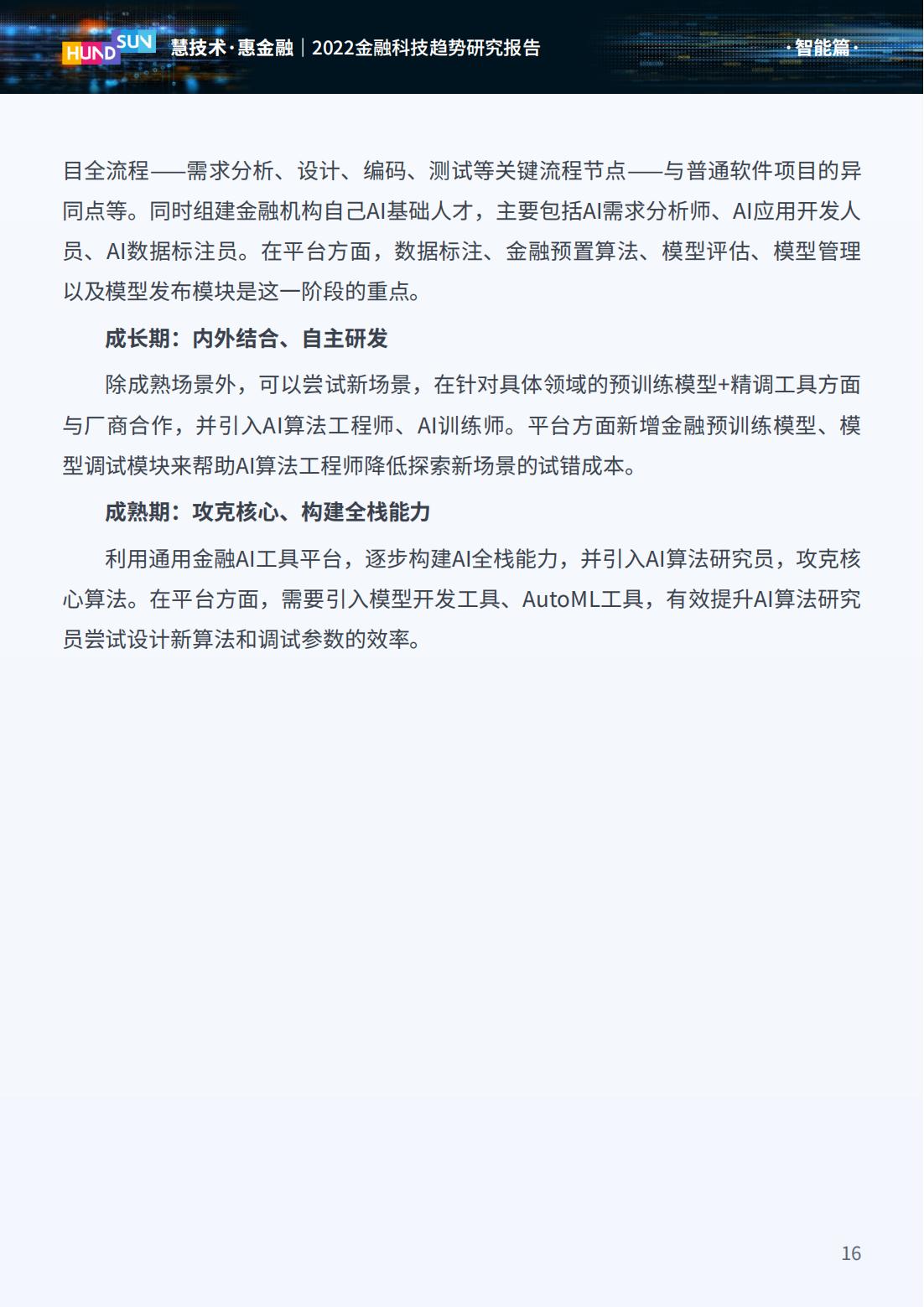 2023年金融科技趋势展望,2022金融科技十大趋势展望