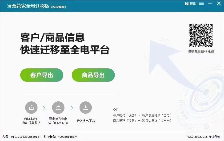 数字化电子发票介绍与操作流程,全面数字化电子发票开始了吗