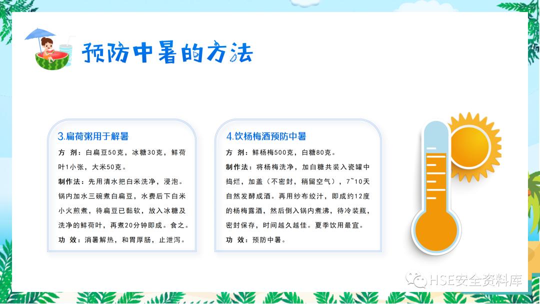 夏季防中暑ppt课件下载,中暑的预防与急救课件ppt