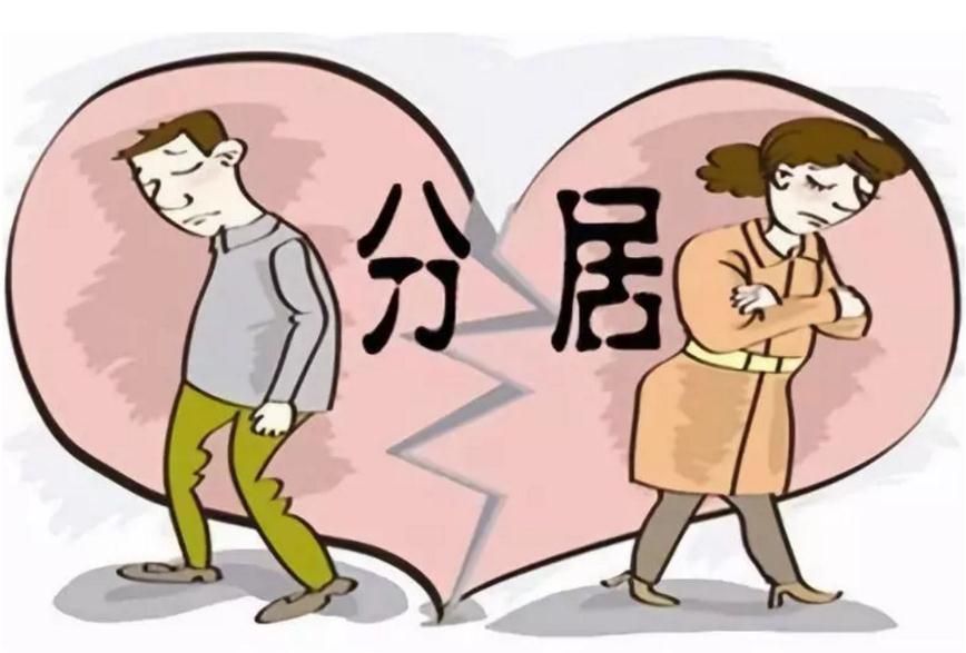 夫妻分居多久自动解除婚姻关系,分居20年后怎么解除婚姻关系