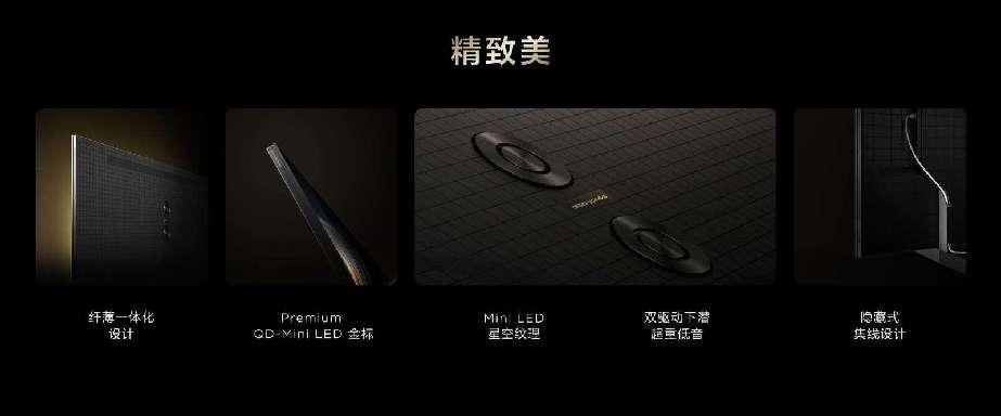 引领豪宅超大屏风向标TCL发布全球最大QD-MiniLED电视115X11GMax
