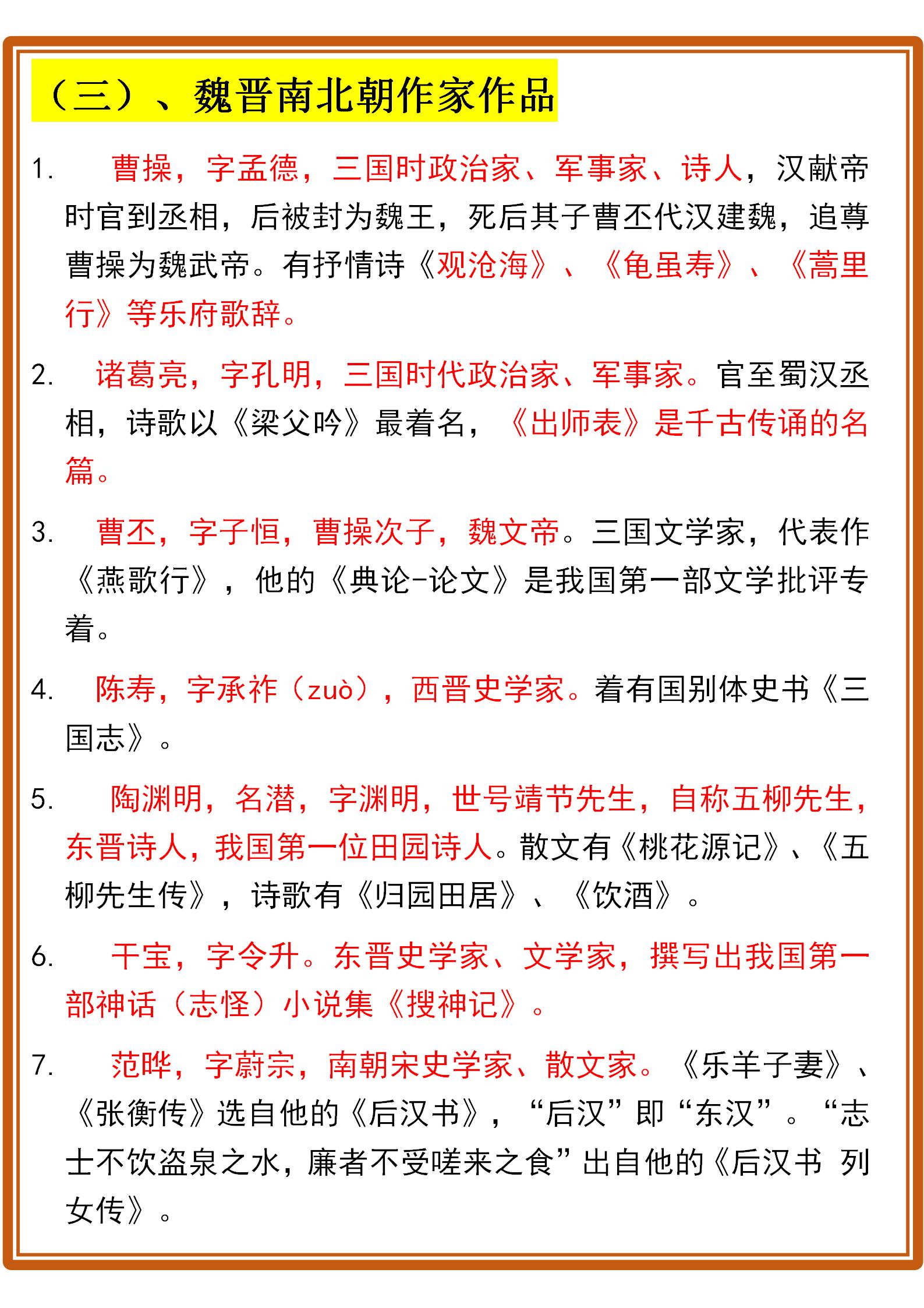 小学文学常识汇总学霸必备,小学必背速记文学常识