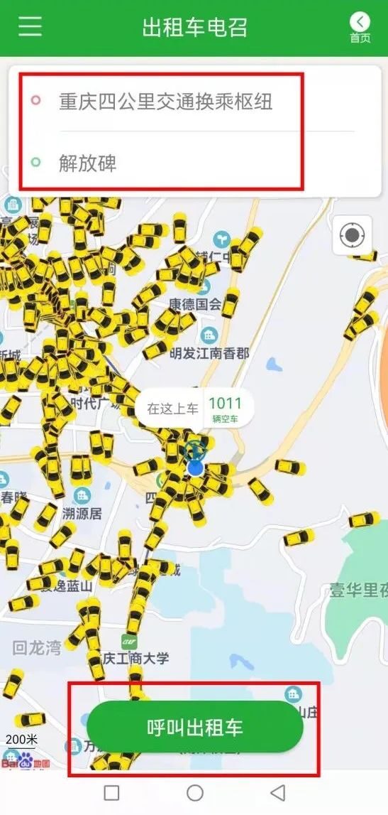 重庆市中心城区网络预约出租车,关于重庆出租车的最新政策