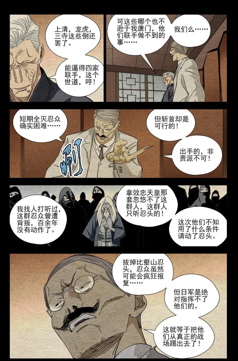 一人之下6大结局漫画,一人之下漫画第670话更新