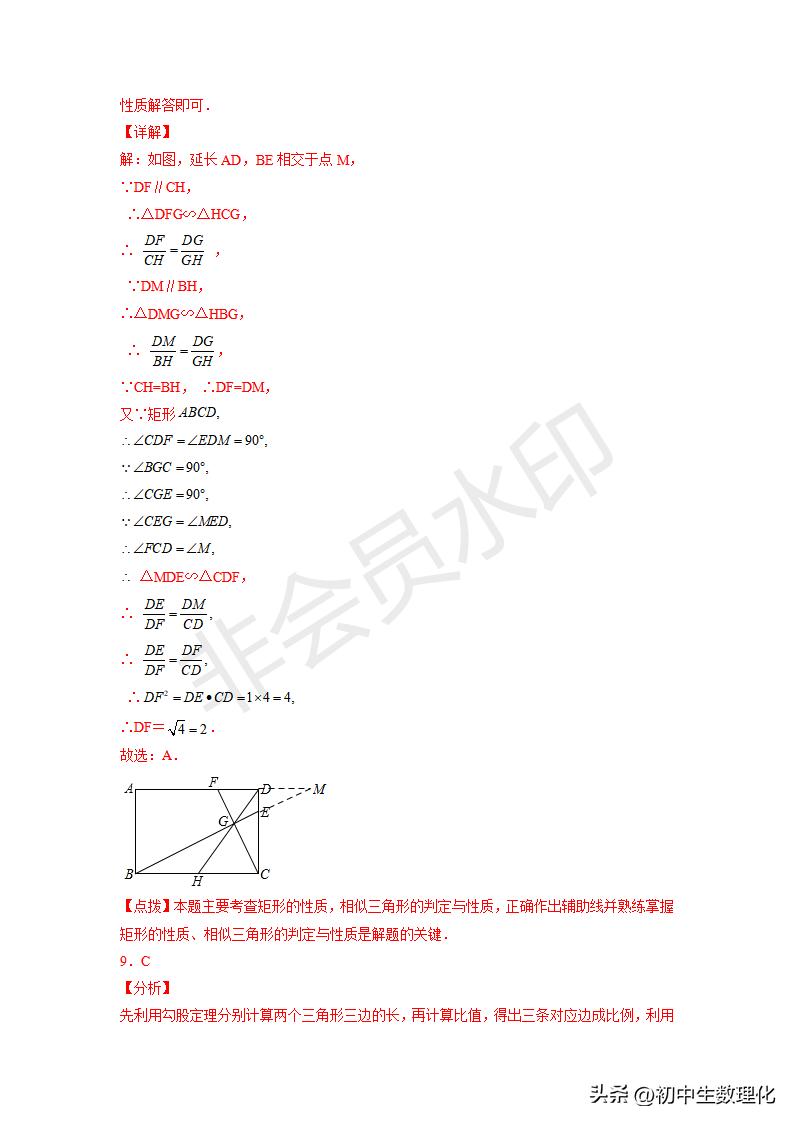 「九年级数学」6.5相似三角形的性质（巩固练习）