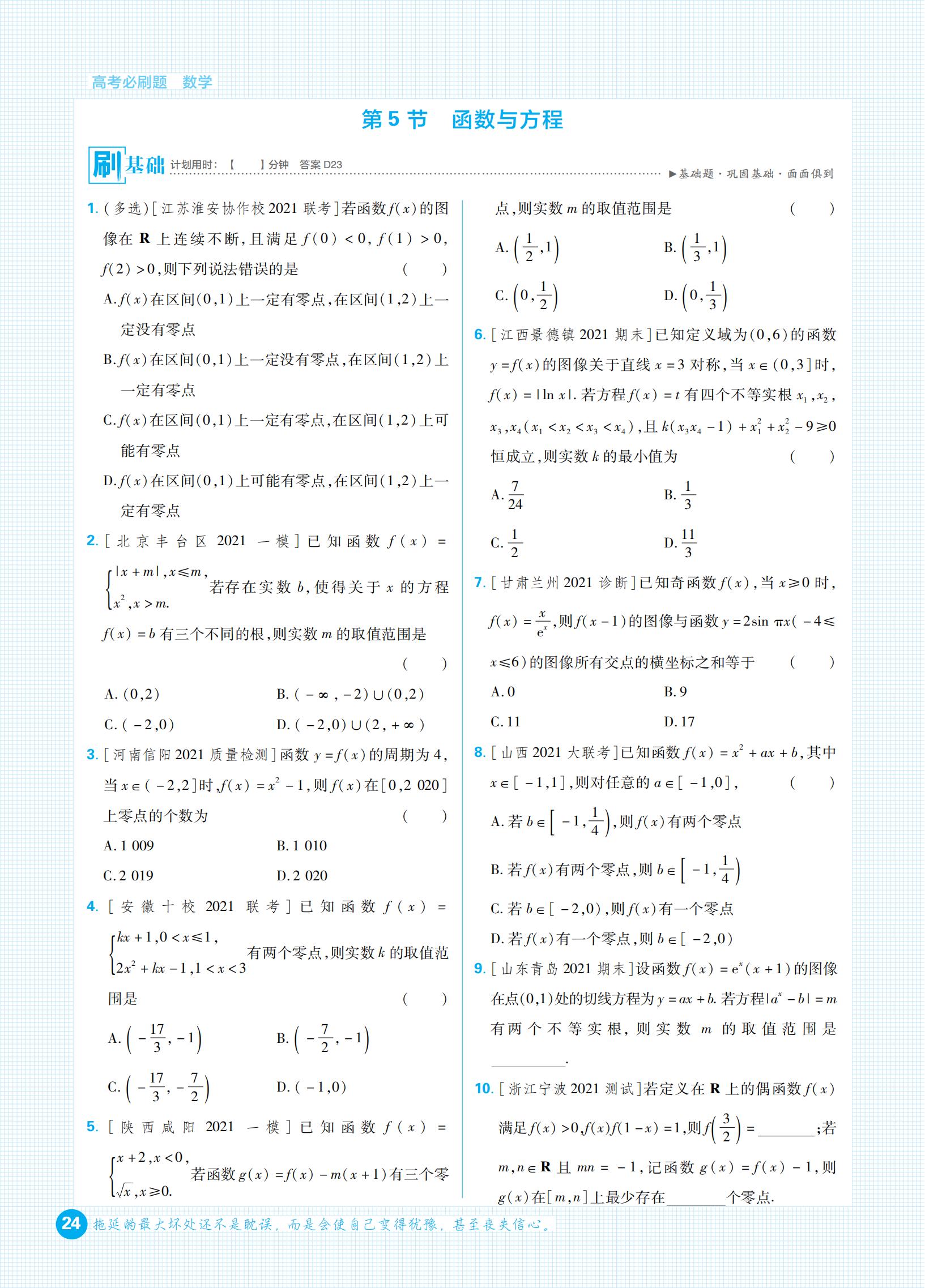 高考必刷题合订本和专题版哪个好,高考复习刷题资料大全