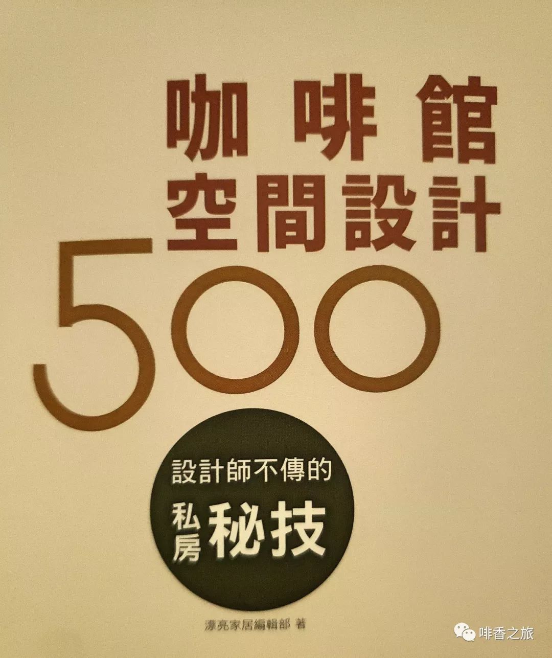 世界各地的咖啡馆空间设计书,咖啡厅设计案例全部