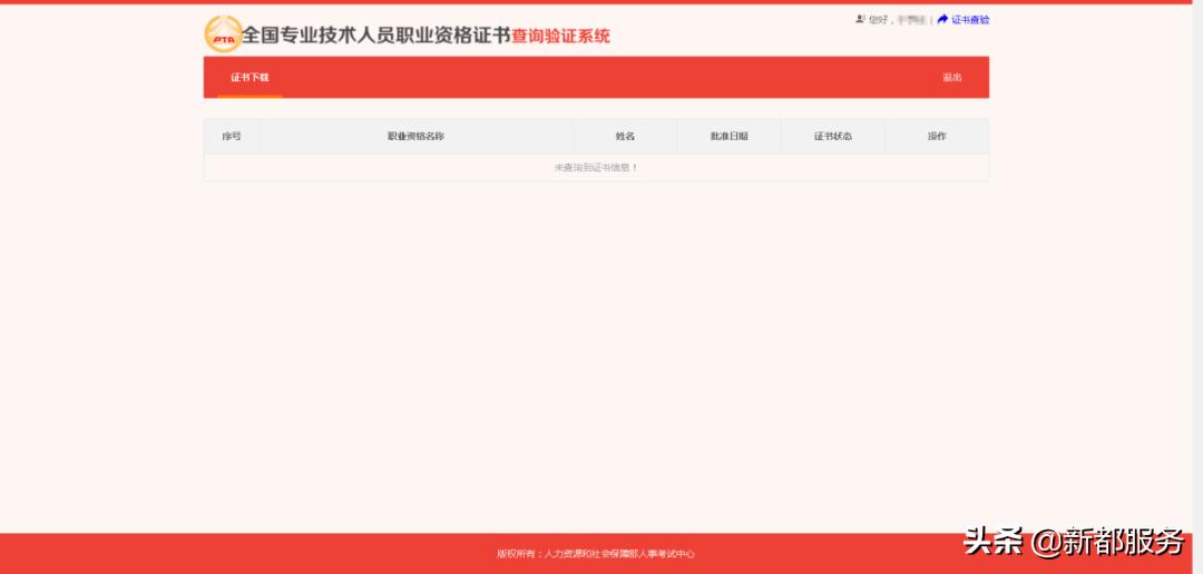 高级专业技术资格证书查询步骤,电子职业资格证书查询