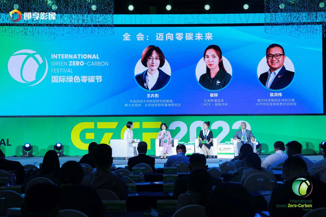 2023国际绿色零碳节在京举行助力“双碳”加速度