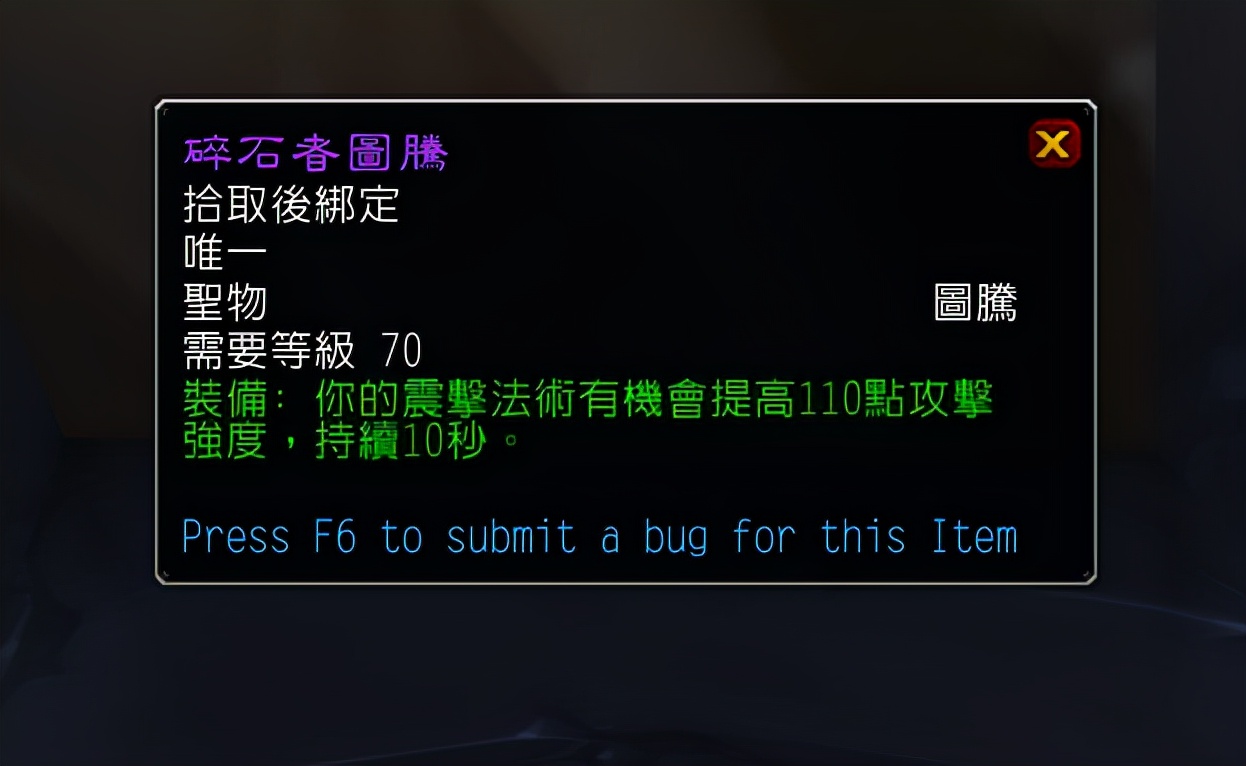 魔兽tbc元素萨装备,魔兽tbc有哪些加命中的宝石