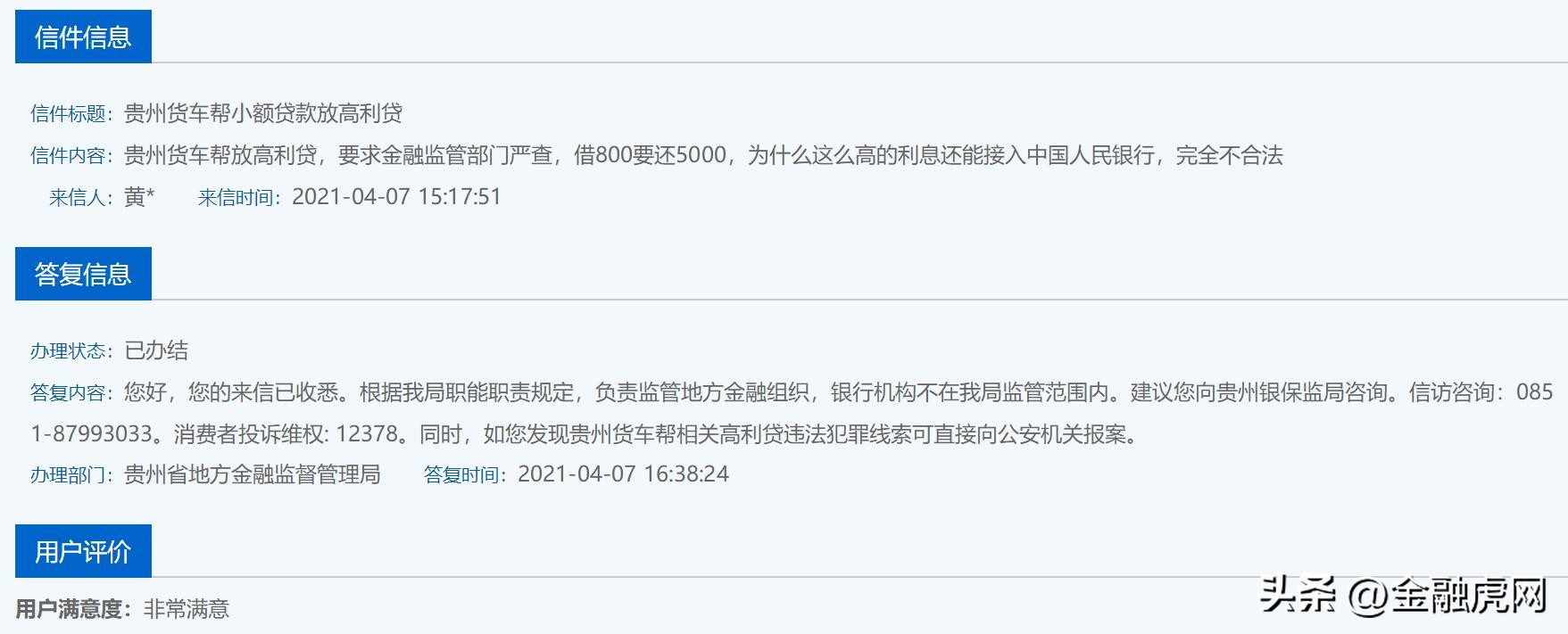 满帮集团一季度营收22.7亿元,满帮旗下小贷公司被罚
