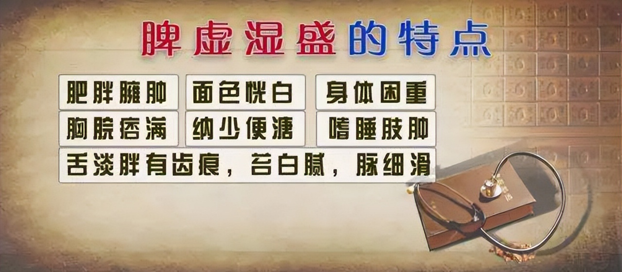 脾虚湿重清热利湿行气化湿,脾虚湿重吃什么中成药减肥