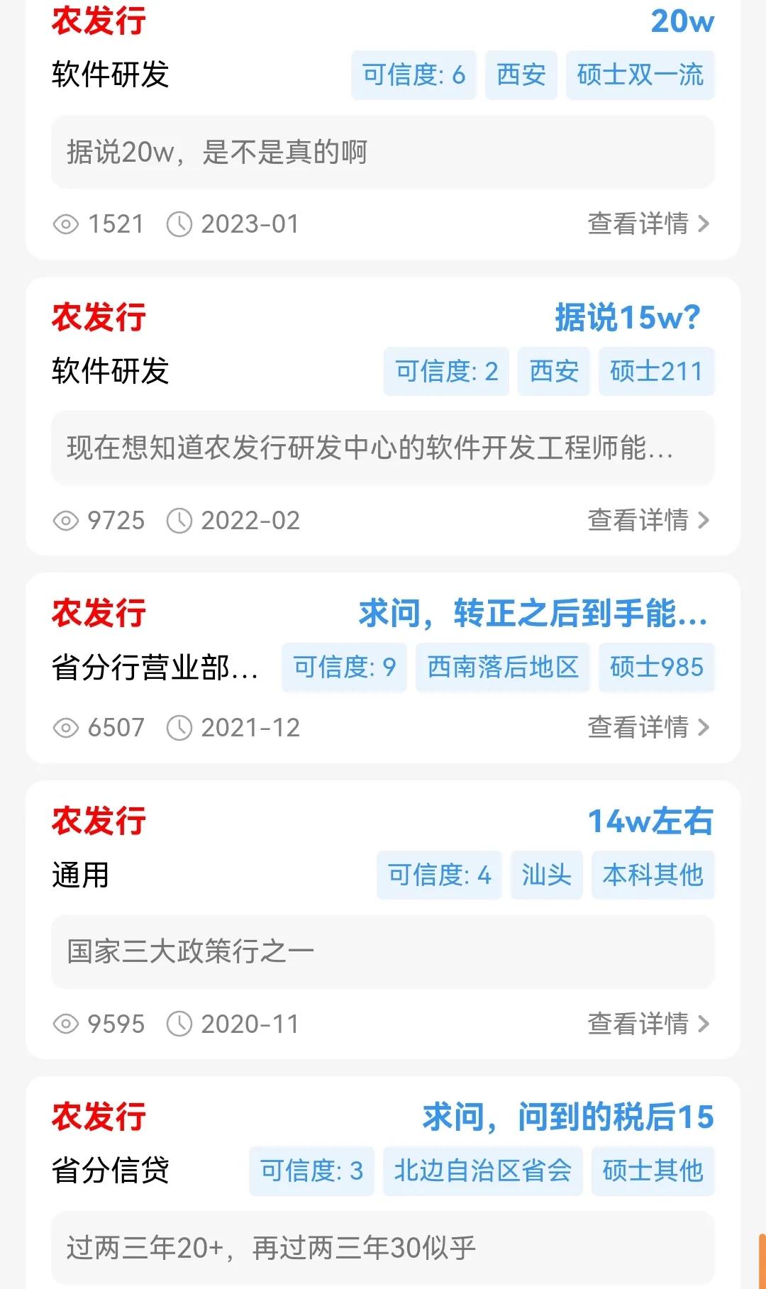 农发行是什么银行待遇怎么样,农发行北京总部员工真实待遇