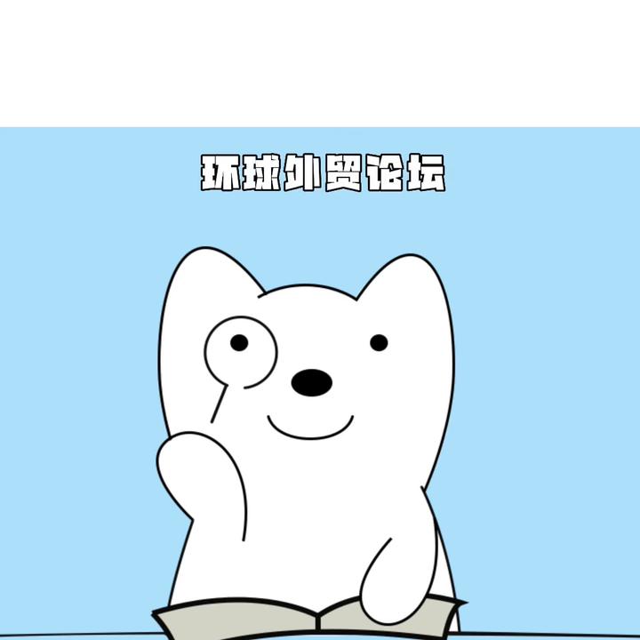 老鸟分享,外贸小白必备的学习网站#外贸新人