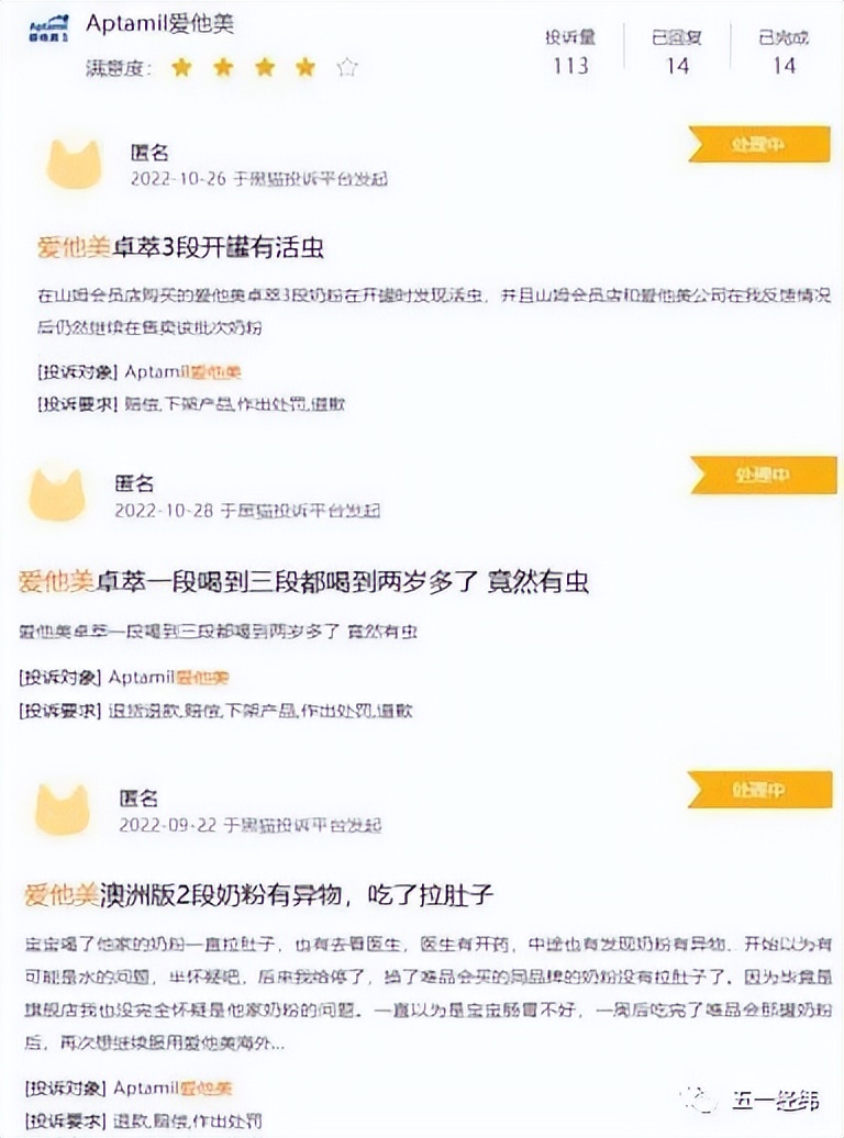 爱他美奶粉中又发现活虫，曾多次因相同问题遭投诉