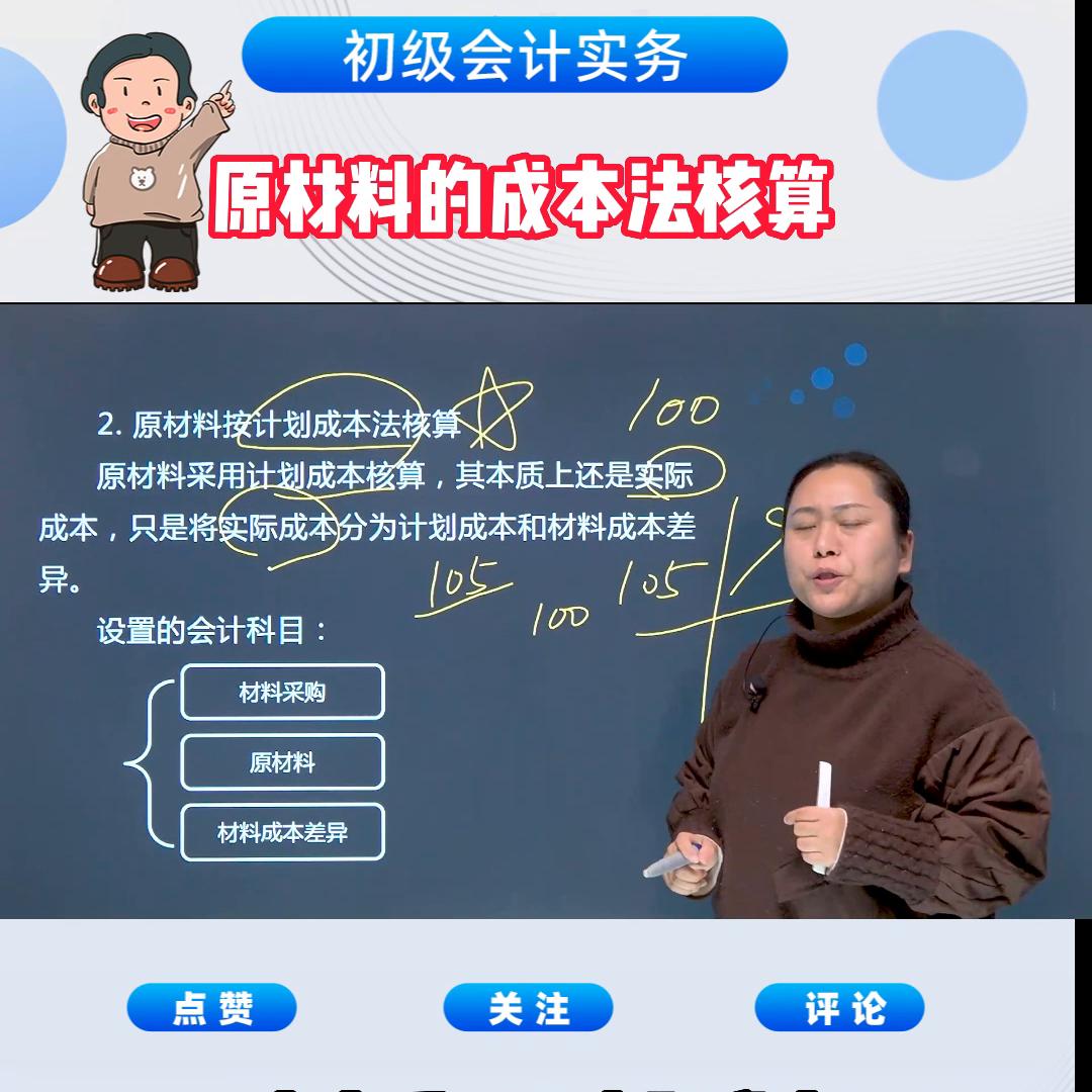 初级会计如何算发出材料实际成本,会计初级原材料计划成本计算