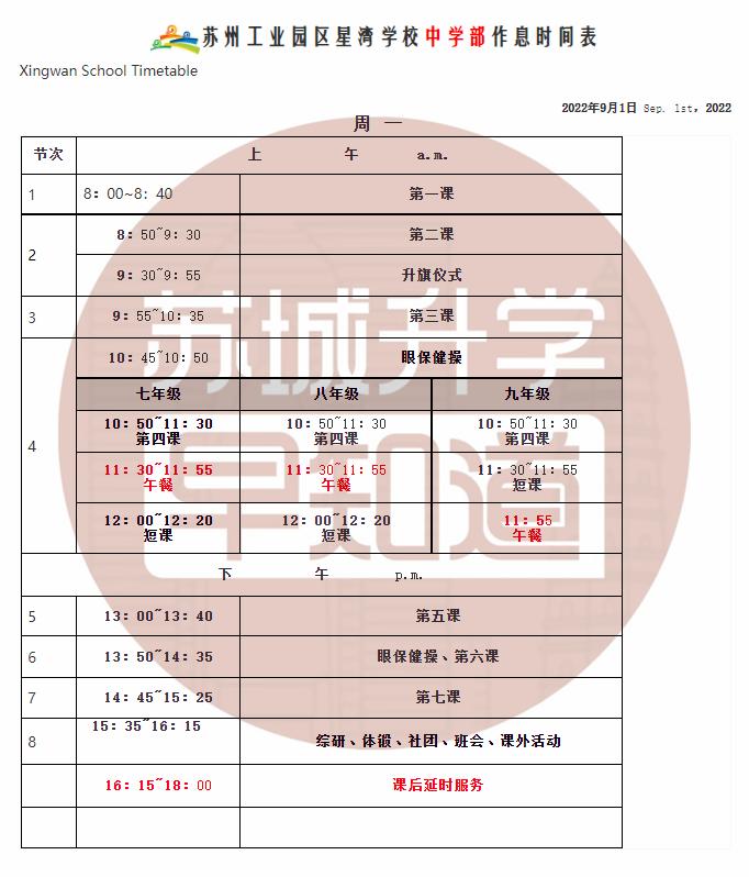 苏州学校作息时间调整通知,苏州中学周五几点放学
