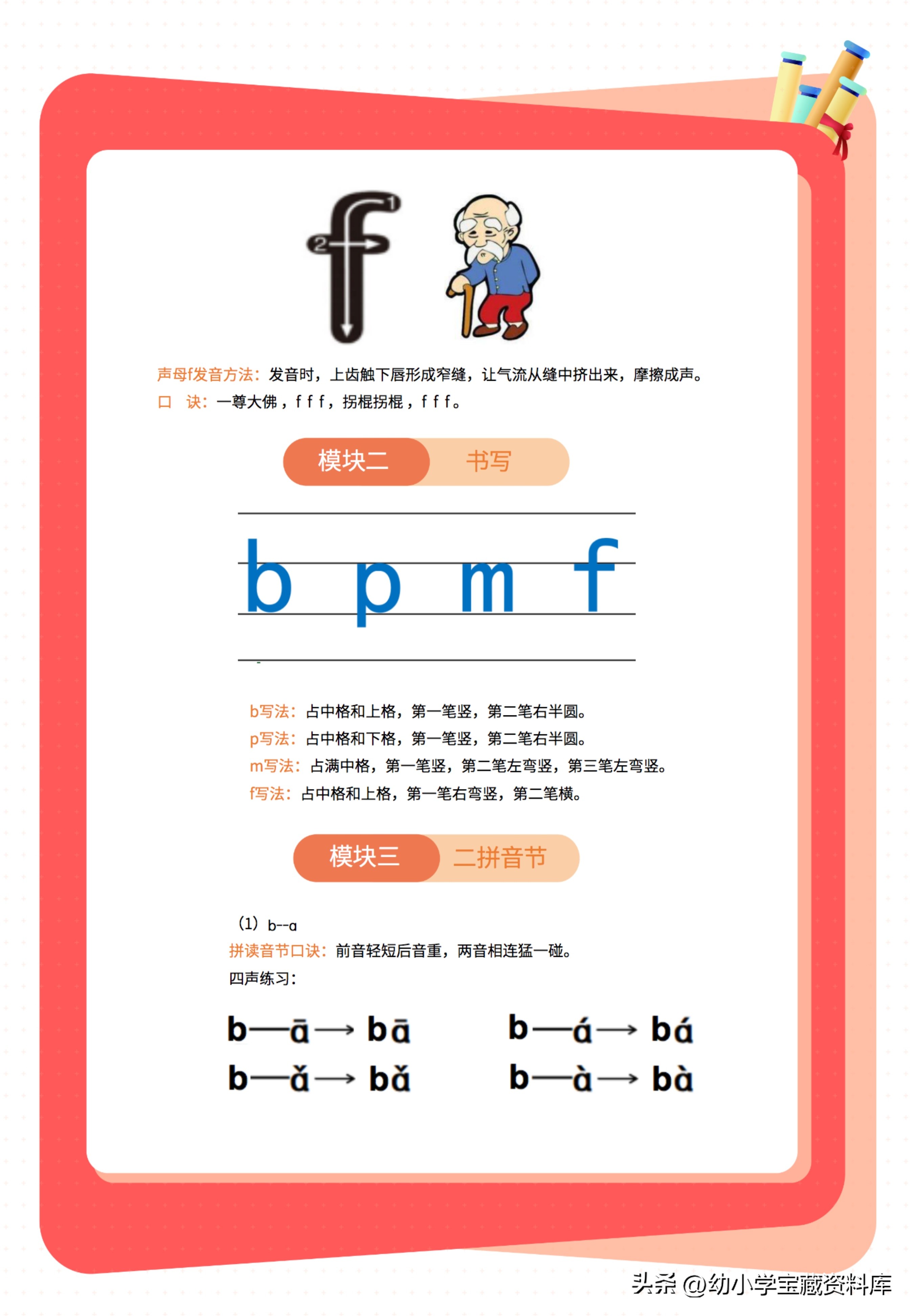 一二年级必学的拼音课程,学前班拼音学习入门完整