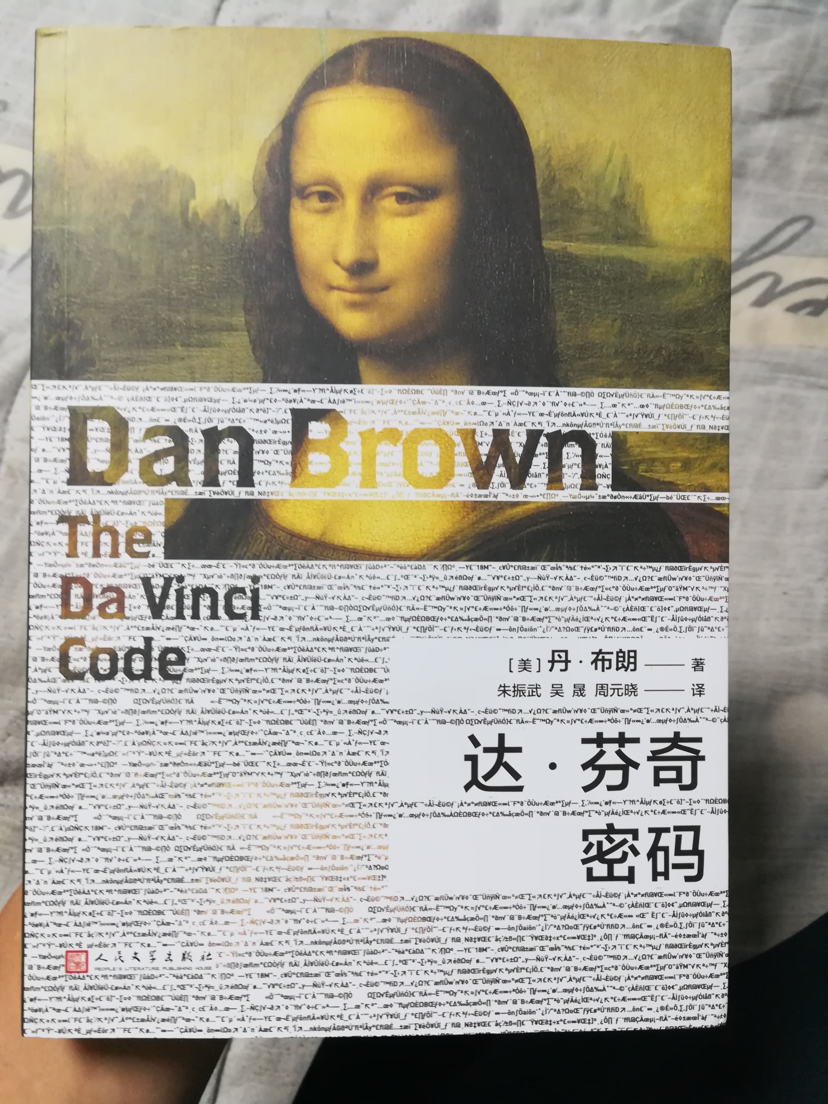 达芬奇密码解读,达芬奇密码书
