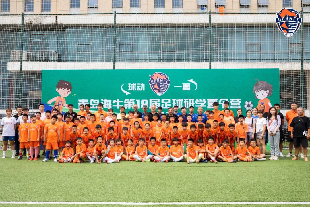 “球动一夏”！青岛海牛第18届足球研学夏令营开营